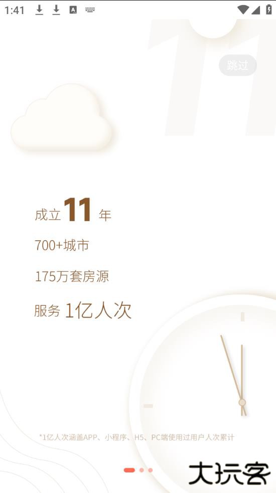 木鸟民宿app官方版