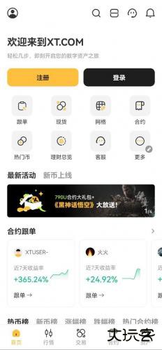 XT交易所app