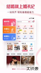 婚礼纪app最新版下载 v9.7.4安卓版