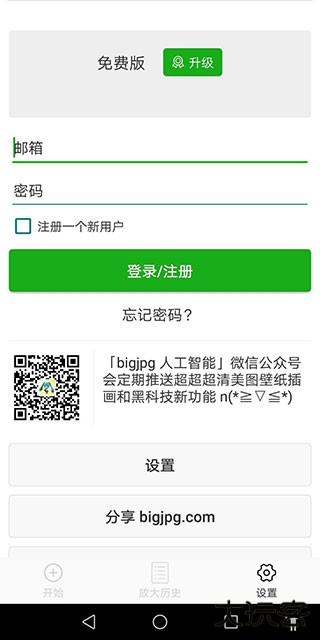 Bigjpg图片变清晰升级版免费下载