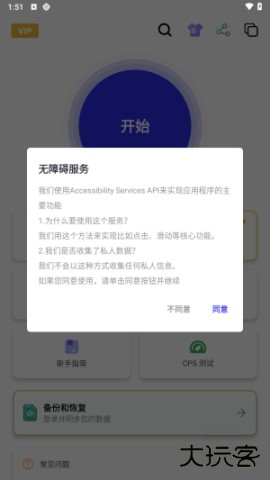 北然连点器 第1张图