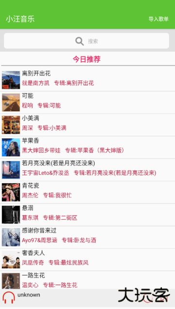 小汪音乐安卓版