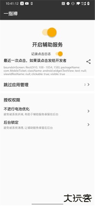 一指禅自动跳过广告免费下载
