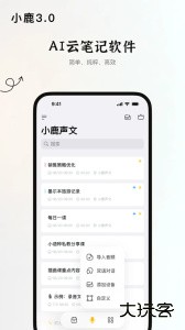 小鹿声文录音转文字最新版下载 v3.35.00安卓版