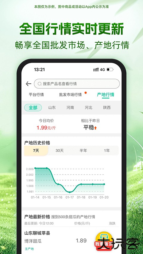 一亩田农产品批发app v6.67.10安卓版