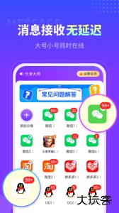 分身大师多开软件下载 v5.2.5.1012安卓版
