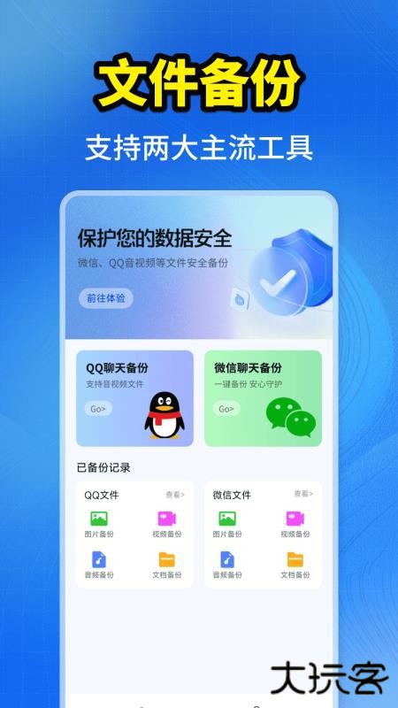 聊天记录一键备份app官方正版下载1.0.5免费版