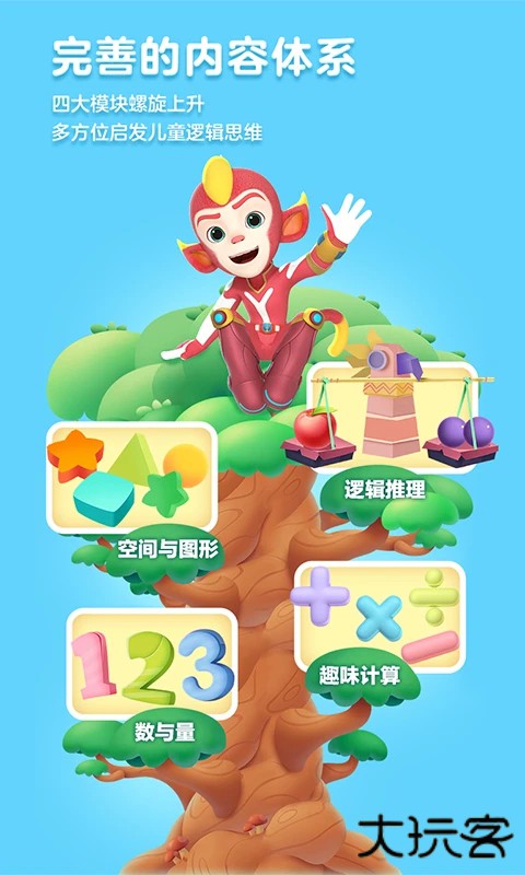 洪恩数学官方版 v5.20.7安卓版