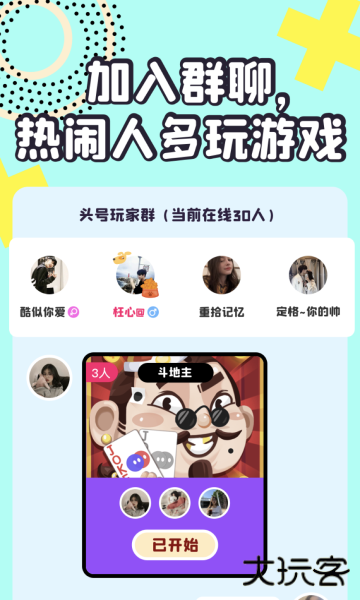 头号派对app安卓版