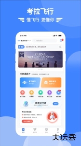 考拉飞行官方版最新版下载 v7.5.3安卓版