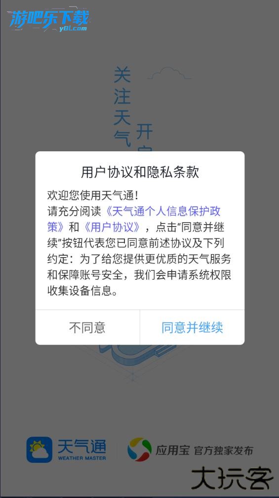 天气通官方版2026最新版