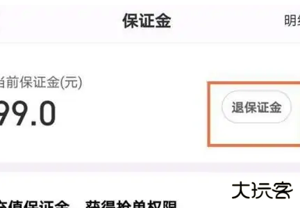 蜂鸟众包保证金怎么退呢？蜂鸟众包退保证金的操作教程分享！