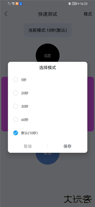 手速测试器安卓版