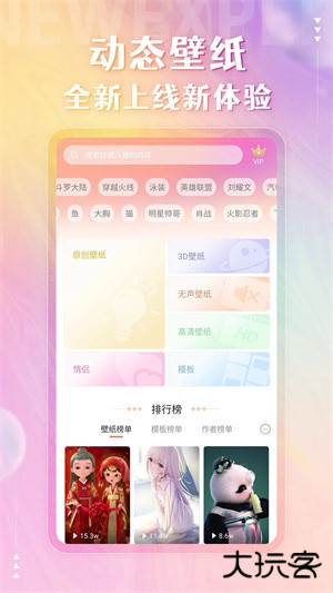 动态壁纸精灵安卓版