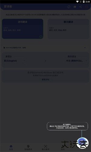 爱译客翻译器安卓版