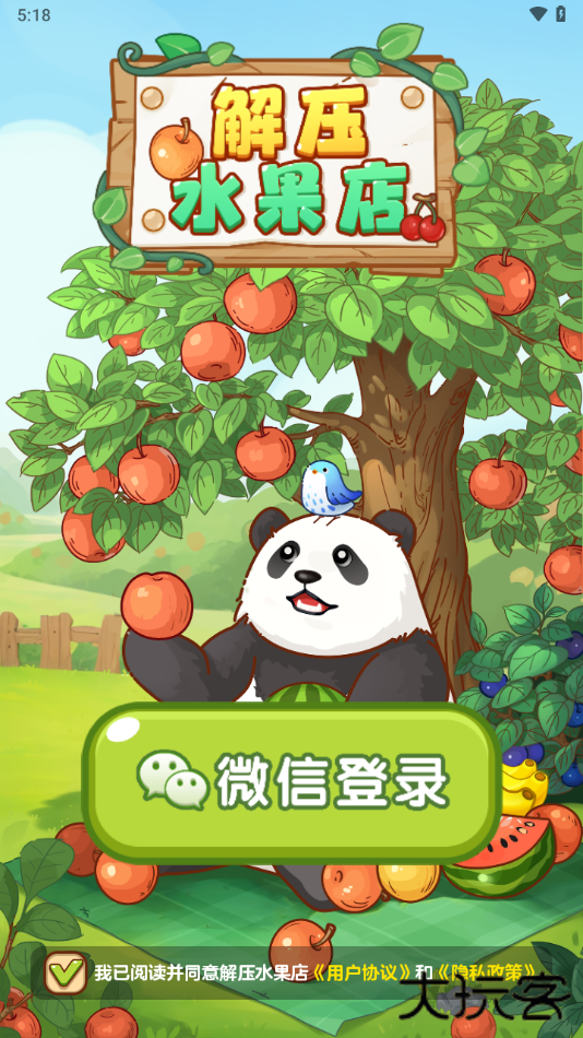 解压水果店最新版下载