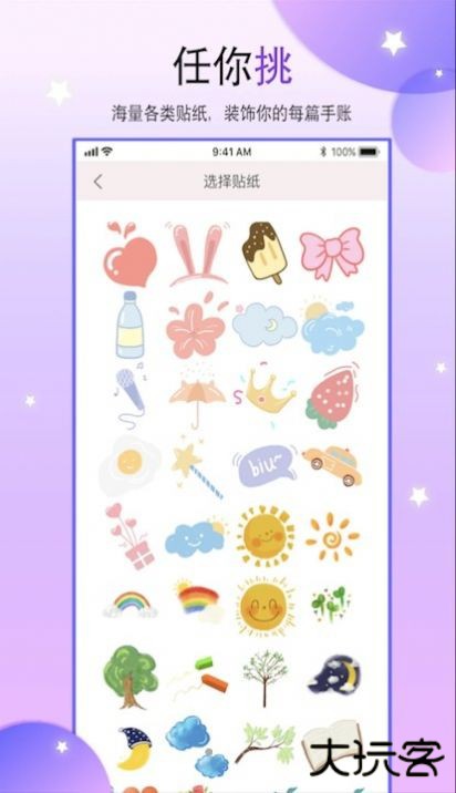 paper手账本安卓版