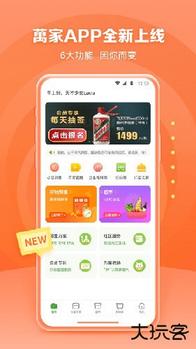 华润万家超市网上购物app