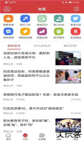 暨阳头条新闻客户端
