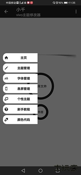 小千vivo主题修改器导入版2023最新版-小千vivo主题修改器10.0.0手机安装包官网下载v1