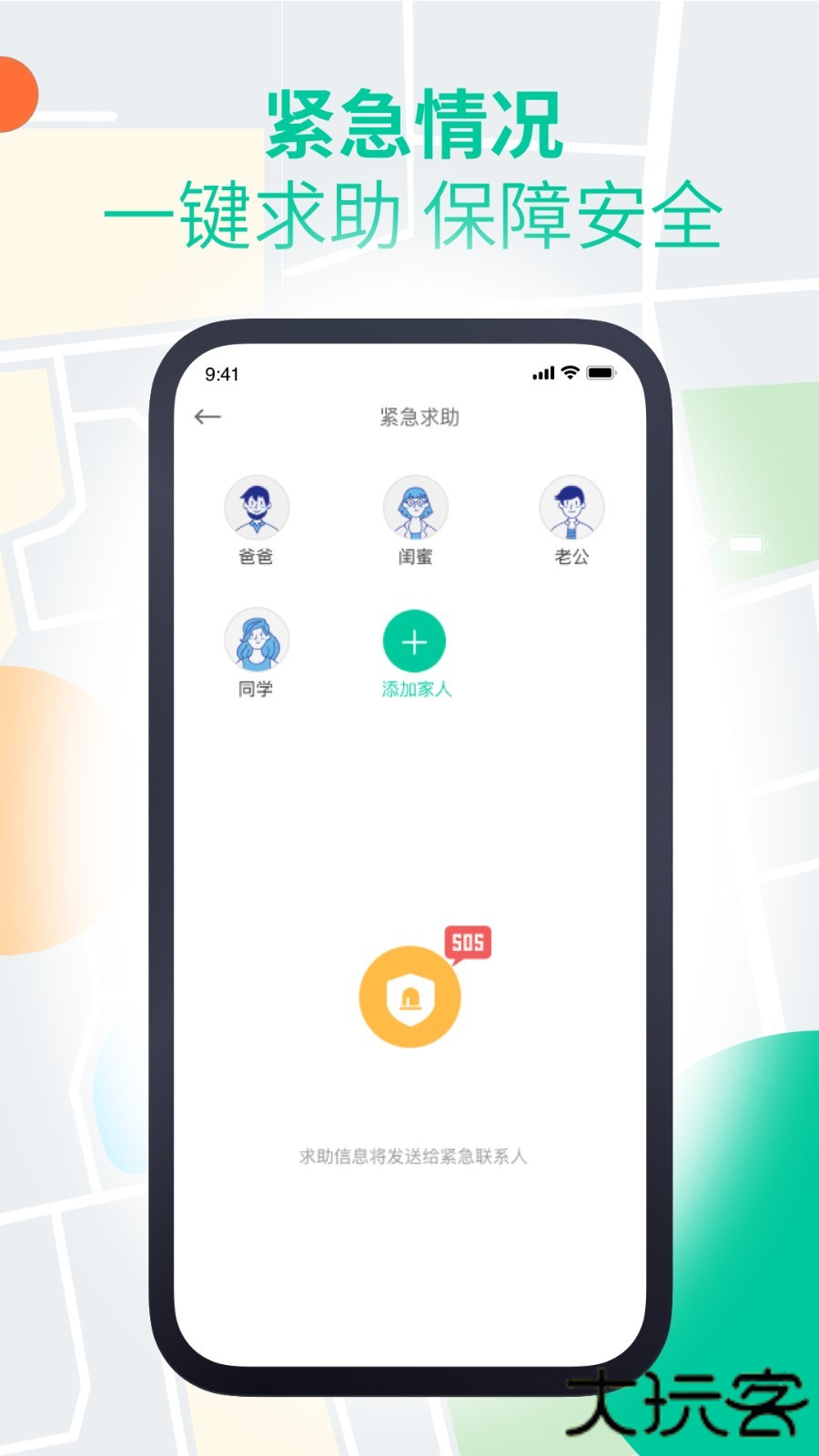 安心寻免费下载