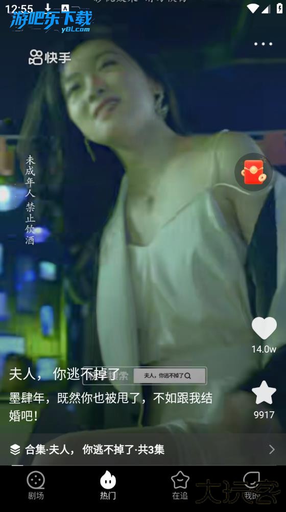 喜番免费短剧最新版下载(快手短剧)
