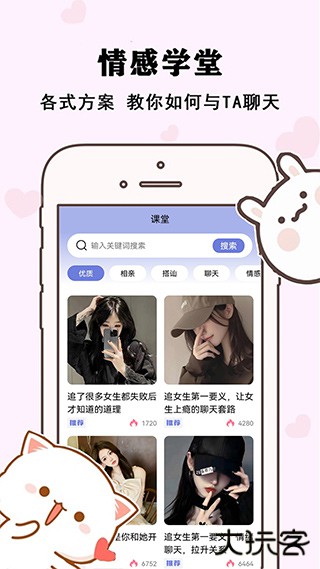 草莓恋爱安卓版