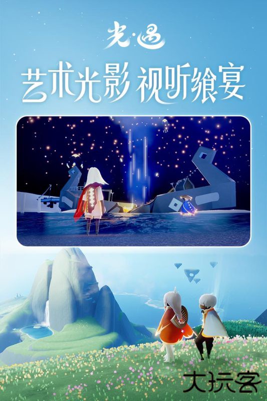 光遇Sky全物品北觅版下载