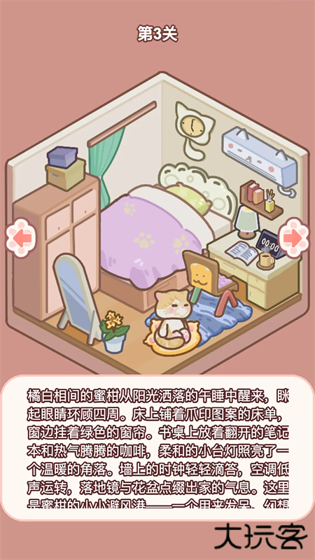 喵居物语最新版下载