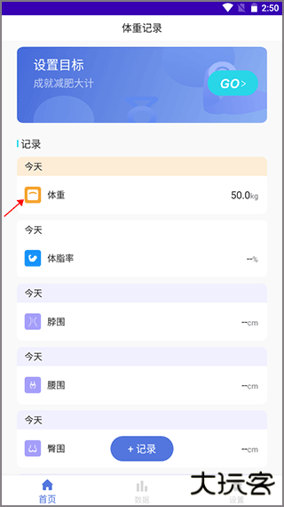 体重记录打卡app
