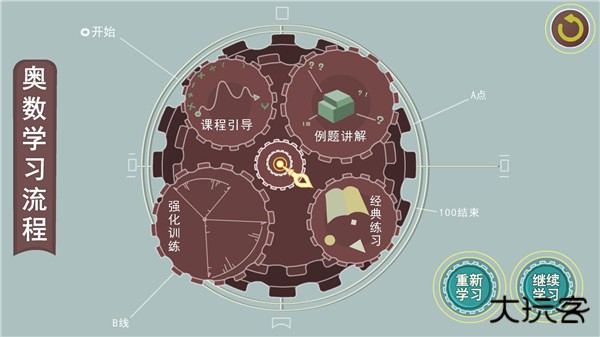 葱喵儿奥数安卓版v2.7.9