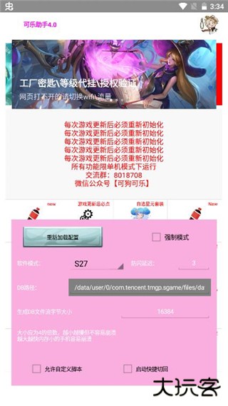 可乐助手王者荣耀单机全皮肤免费下载