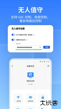 远程看看安卓版