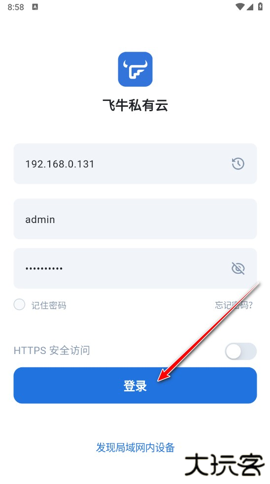 飞牛私有云app最新版本