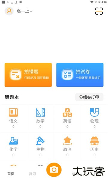 橙果错题本app免费版