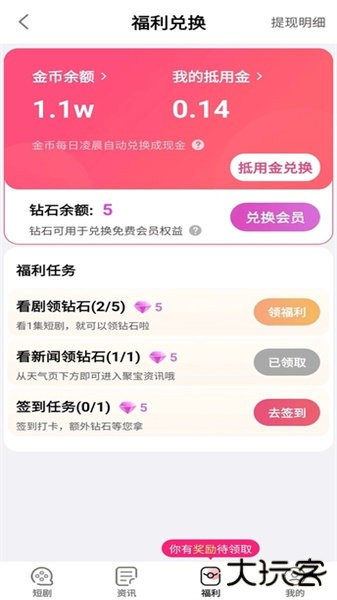 富小剧赚钱app最新版1.1.3.9
