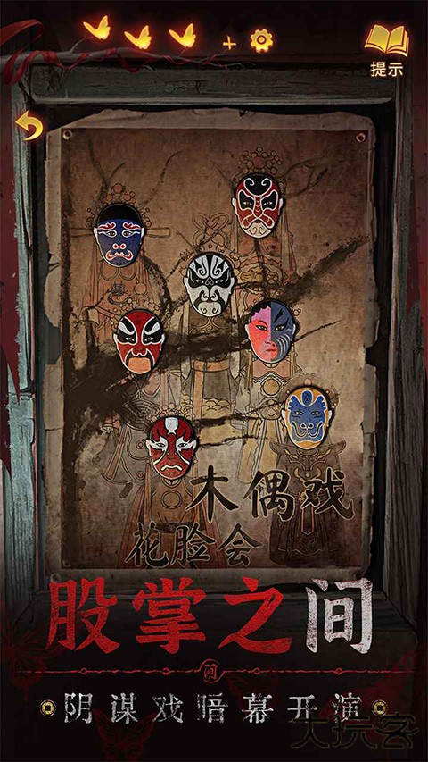 纸嫁衣5最新版下载