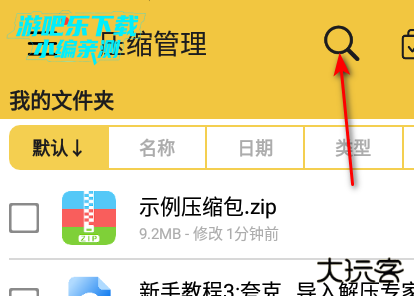 解压专家安卓版 解压专家安卓版