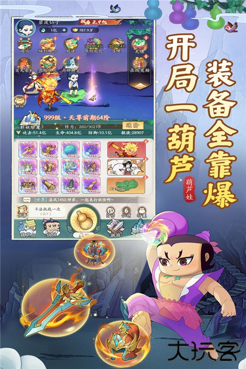 葫芦娃传说最新版下载