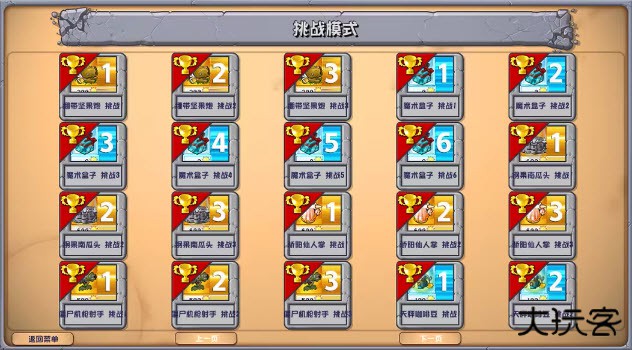 植物大战僵尸拼接版最新版下载