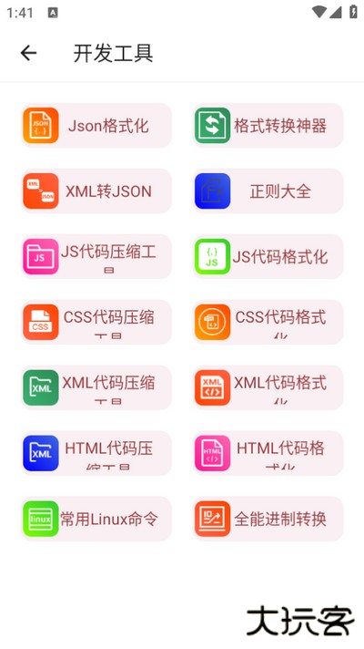 万能工具箱app免费版