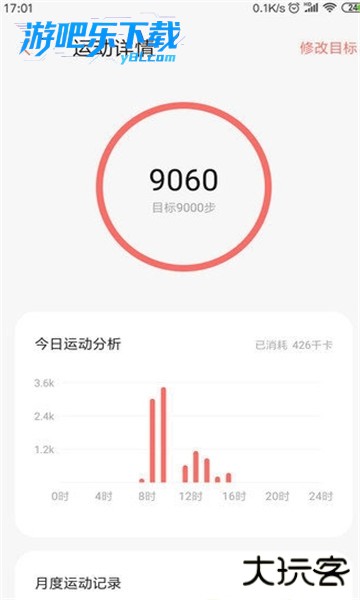 小米运动健康官方下载安装手机版