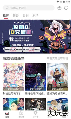 Moefun动漫安卓版
