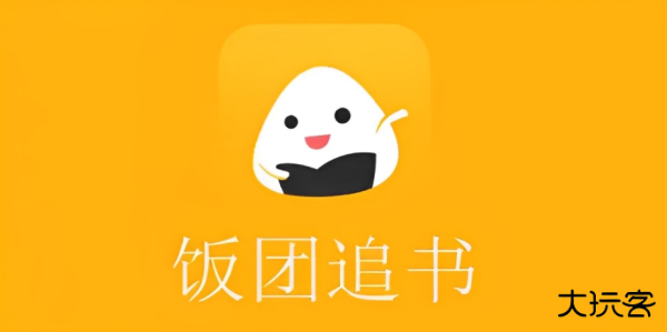 饭团追书全部解锁版免费阅读手机版