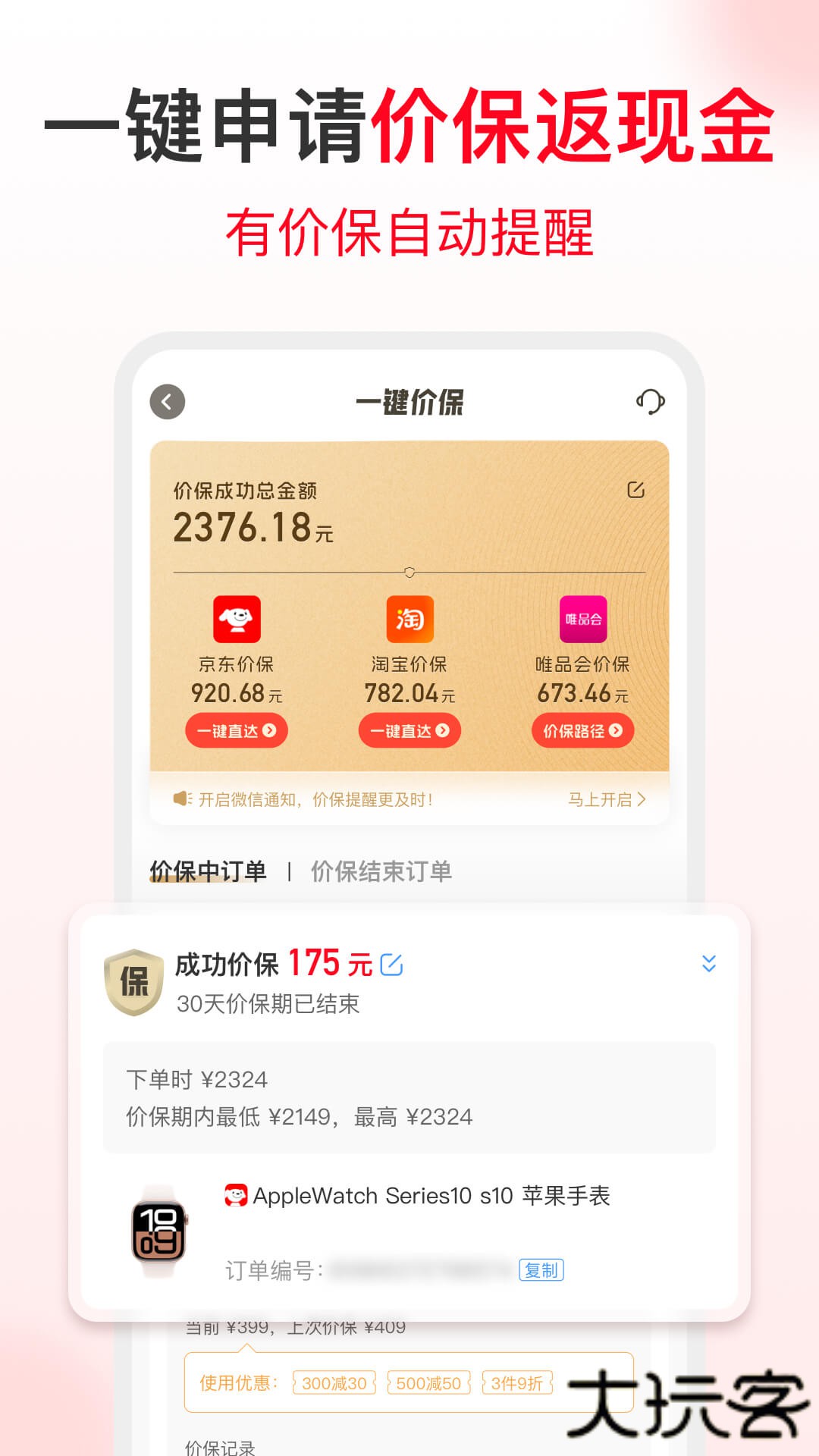 省钱快报返利平台