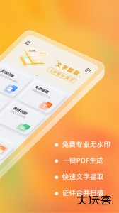 布丁扫描官方版手机版下载 v3.6.1.0安卓版