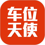 车位天使智能停车app下载 v0.01.085安卓版