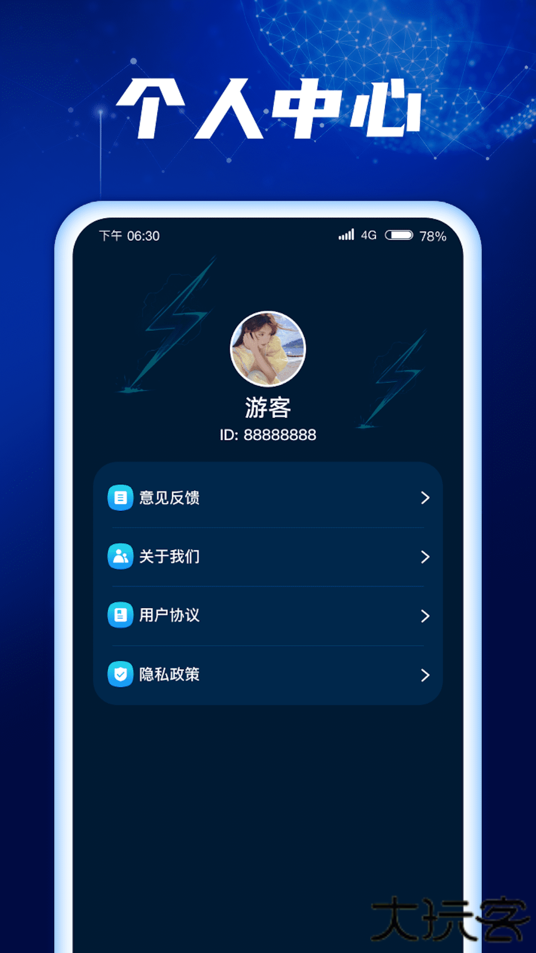 金福充电安卓版