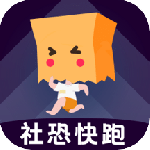 社恐快跑最新版app下载 v3.2.0安卓版
