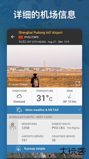 flightradar24华为版免费下载